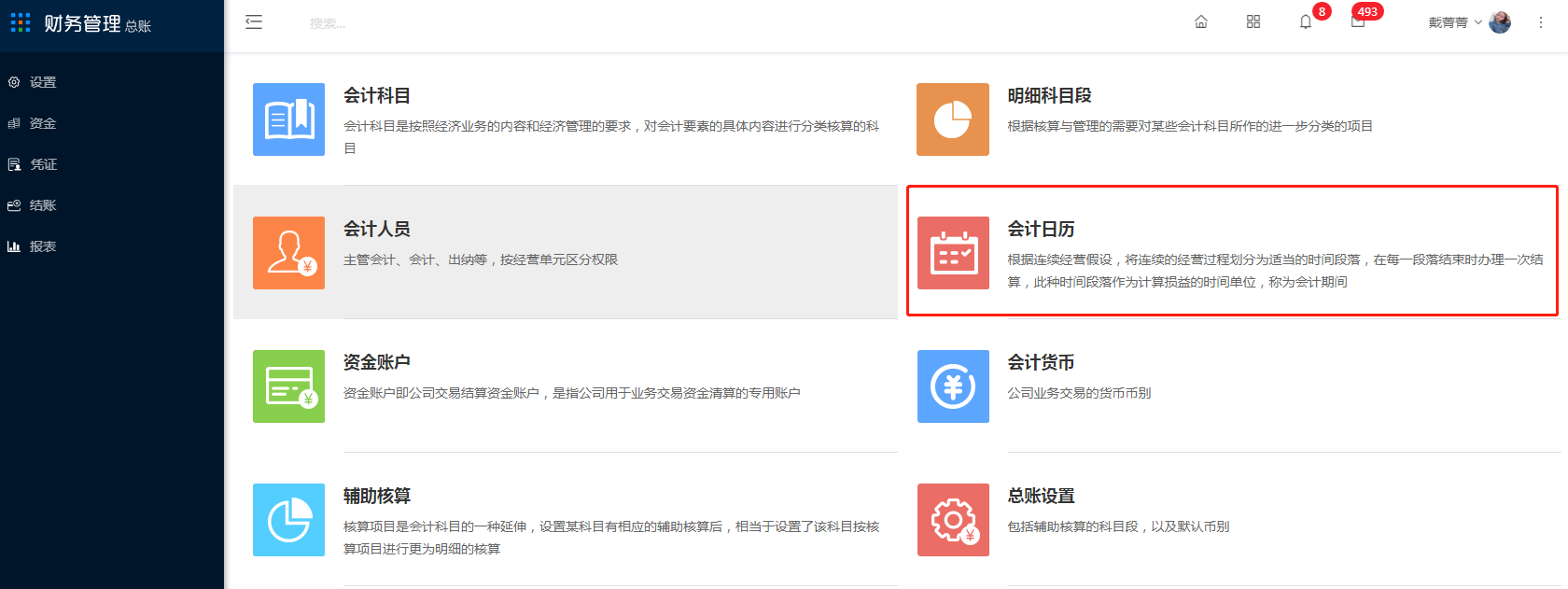 4.4 会计日历 - 图1