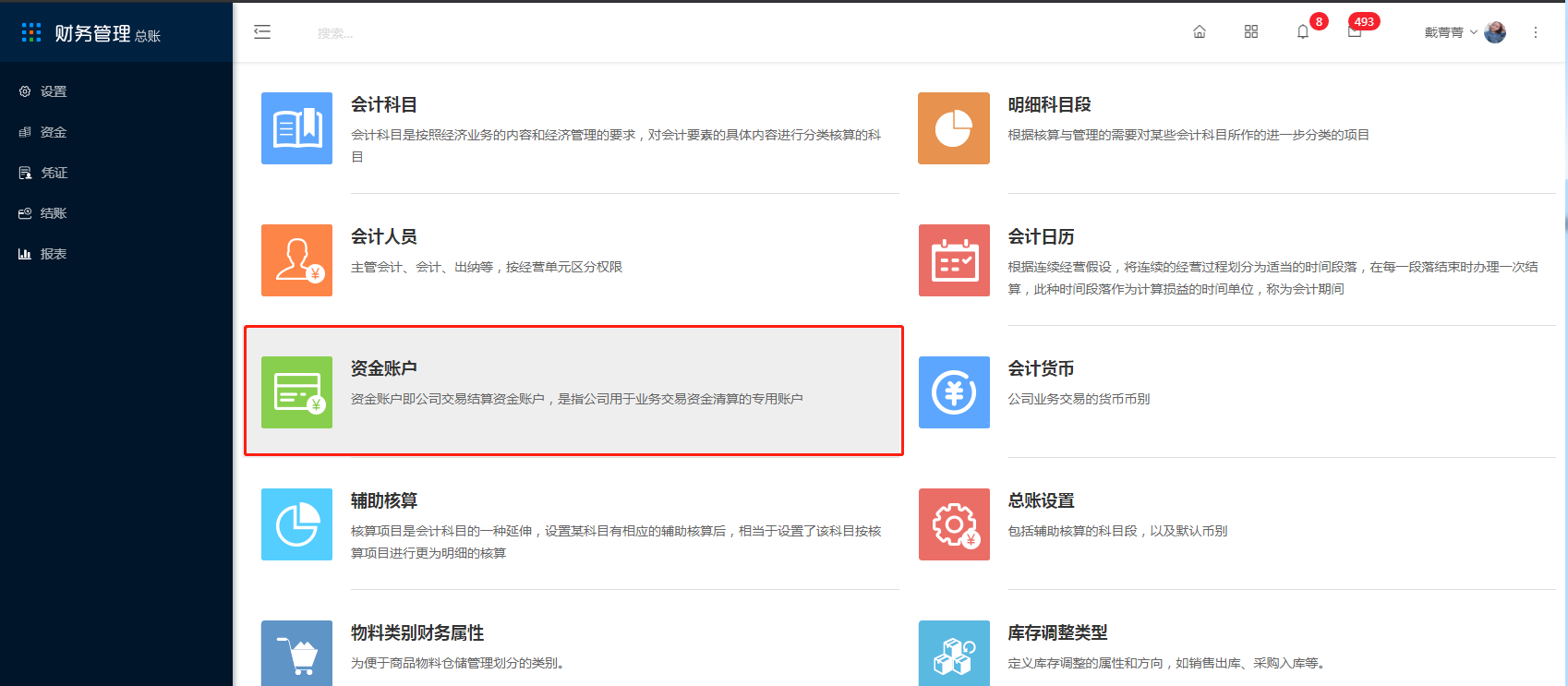 4.5 资金账户 - 图1