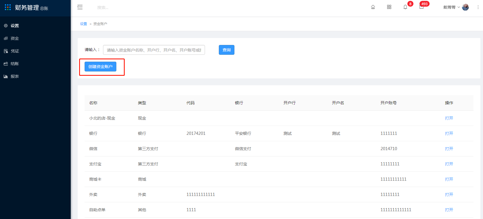 4.5 资金账户 - 图2