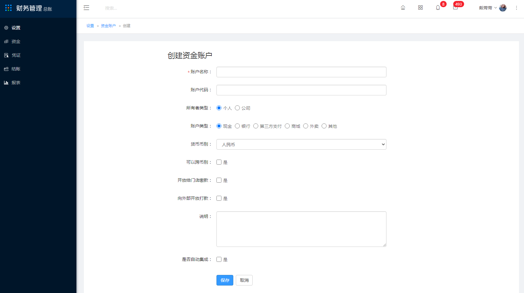 4.5 资金账户 - 图3