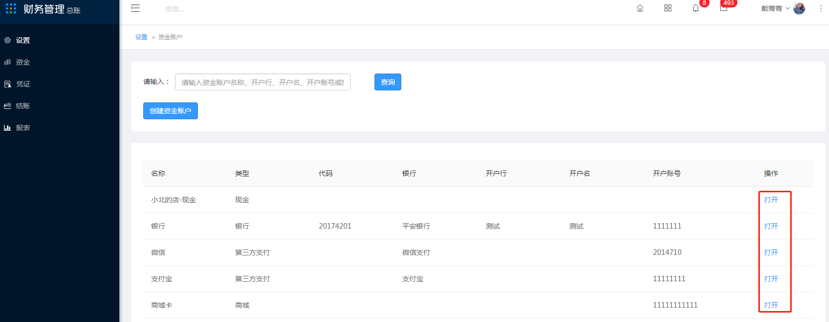 4.5 资金账户 - 图4
