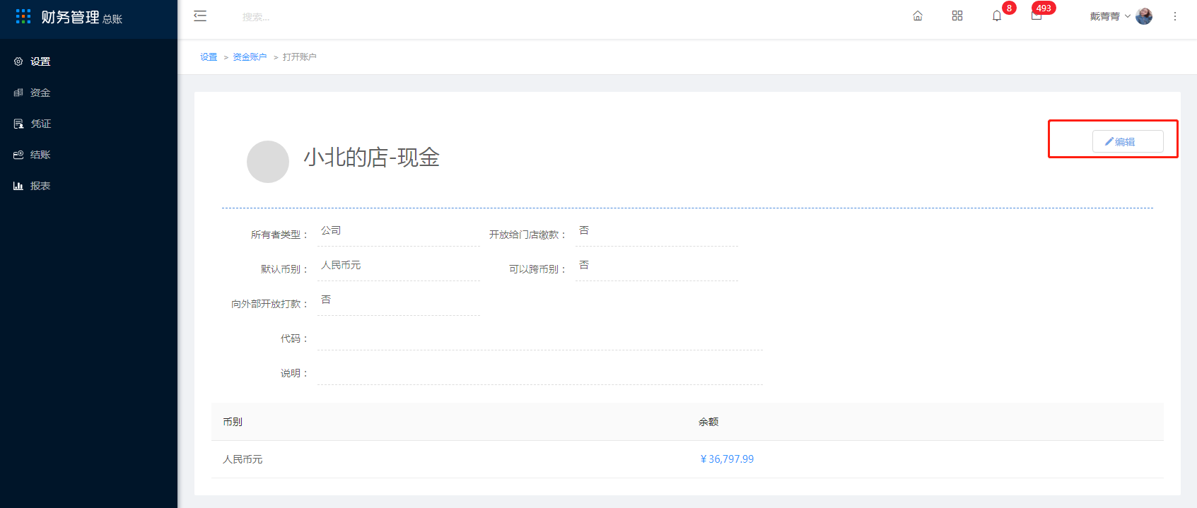 4.5 资金账户 - 图5