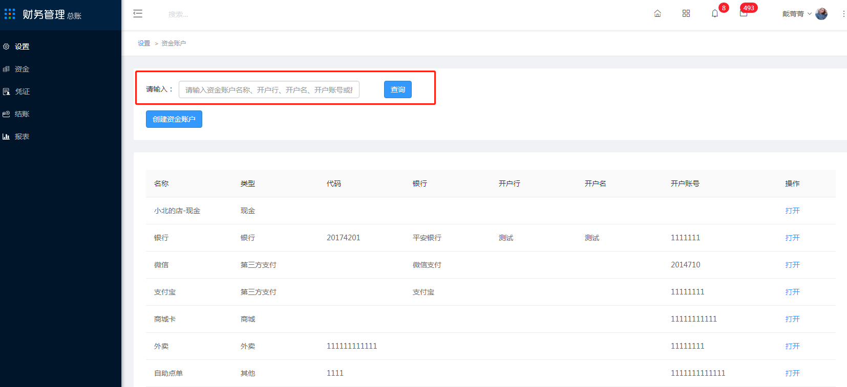 4.5 资金账户 - 图6