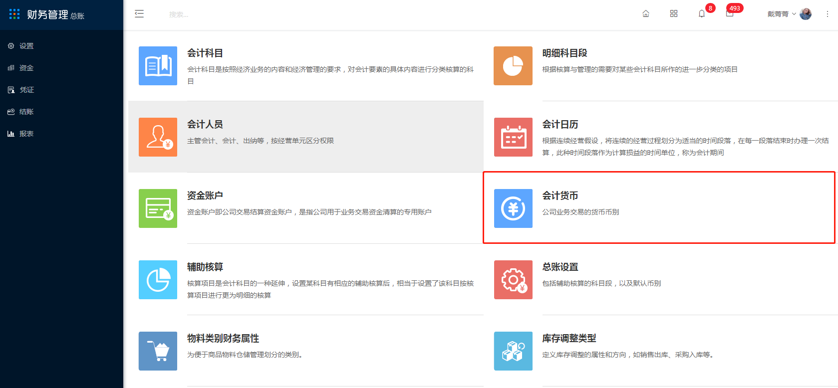 4.6 会计货币 - 图1