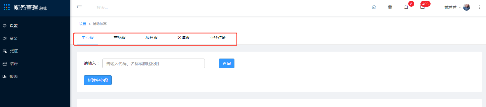 4.7 辅助核算 - 图2