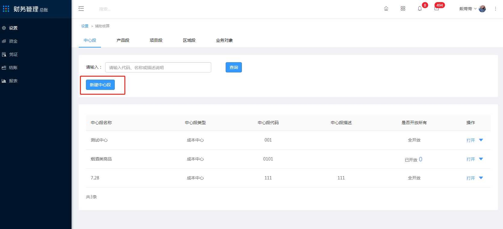 4.7 辅助核算 - 图3