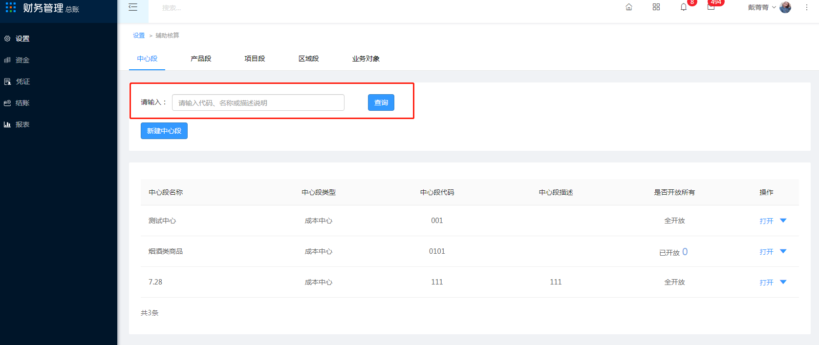 4.7 辅助核算 - 图6