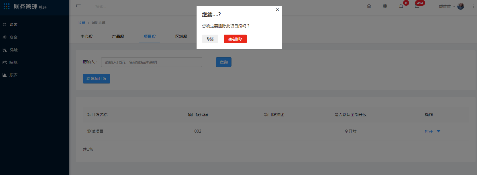 4.7 辅助核算 - 图9