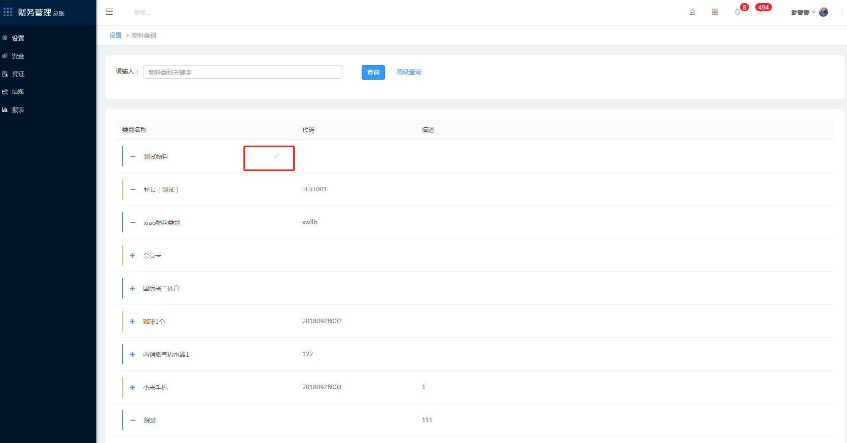 4.9 物料类别财务属性 - 图1