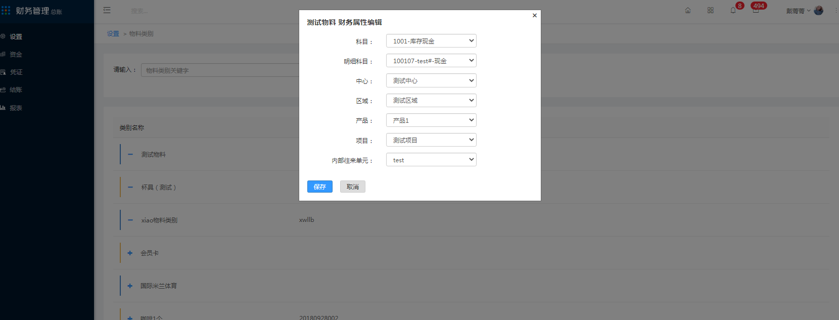 4.9 物料类别财务属性 - 图2