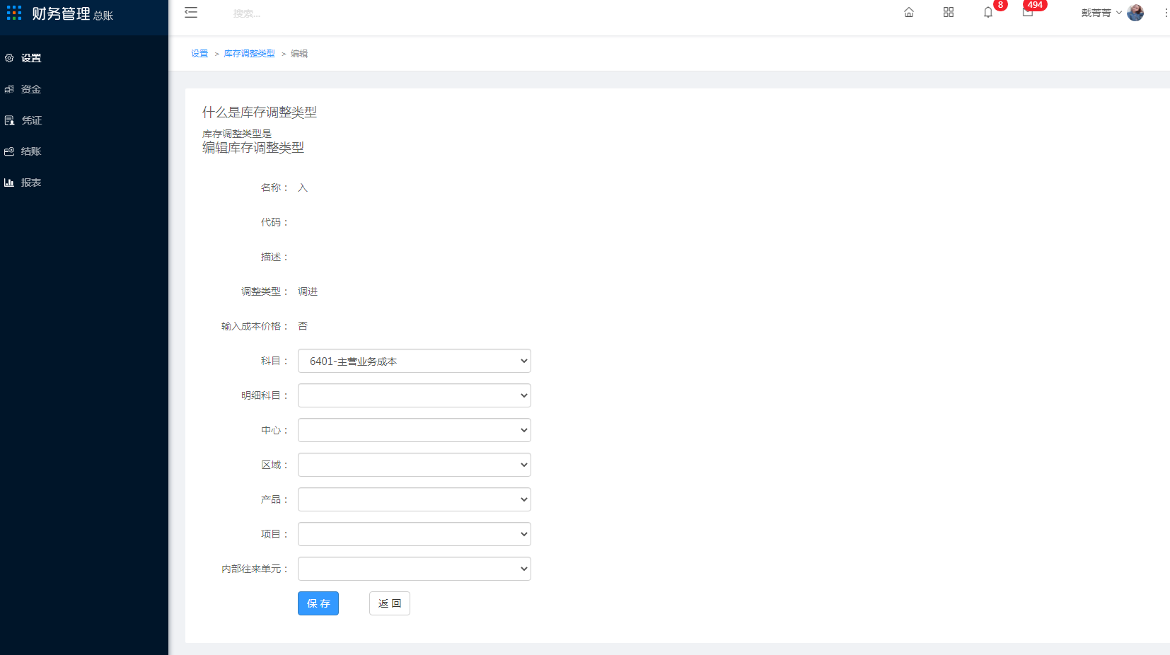 4.10 库存调整类型 - 图2