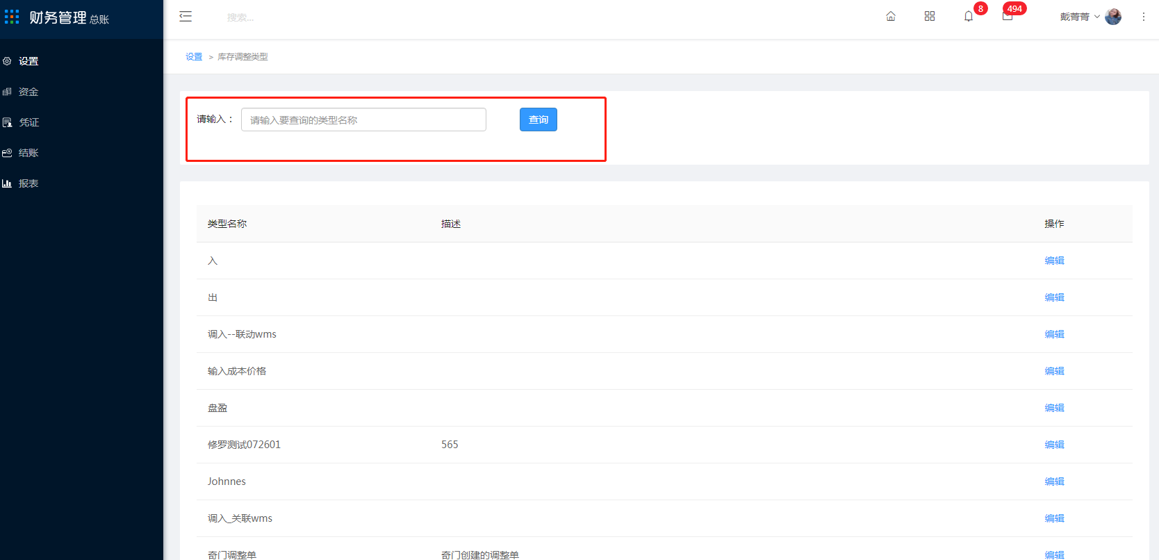 4.10 库存调整类型 - 图3