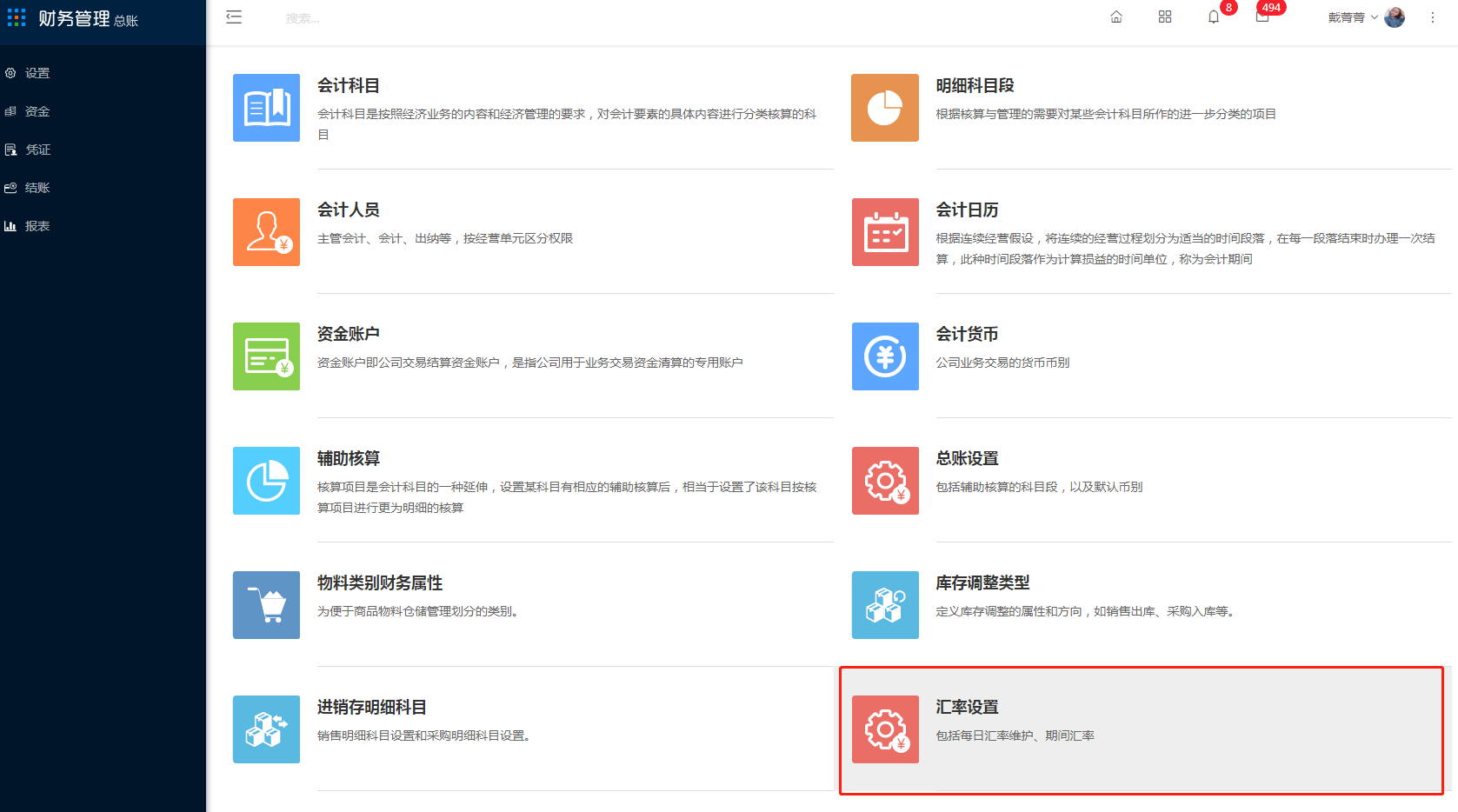 4.12 汇率设置 - 图1