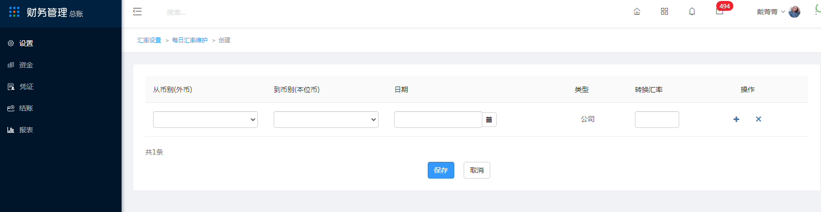 4.12 汇率设置 - 图4