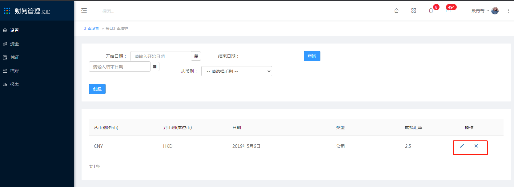 4.12 汇率设置 - 图5