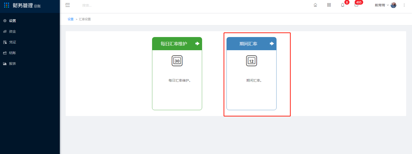4.12 汇率设置 - 图7