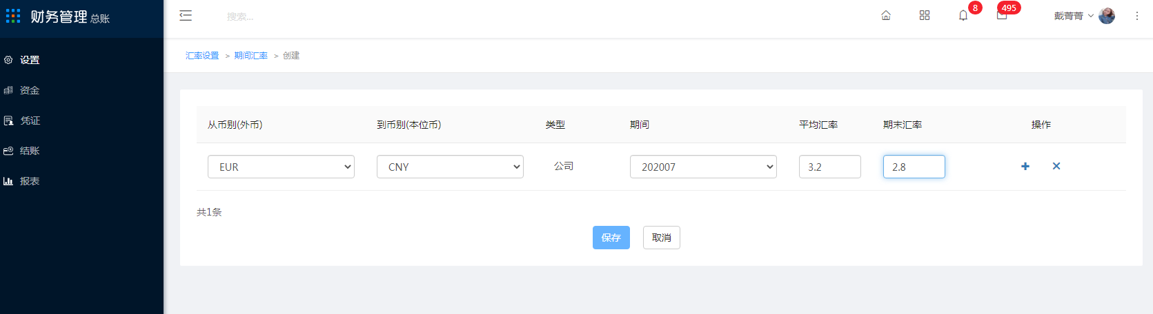 4.12 汇率设置 - 图9