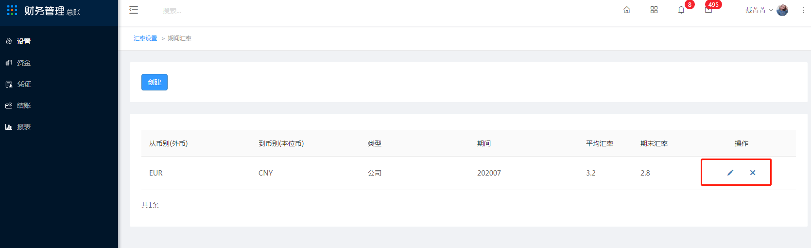 4.12 汇率设置 - 图10