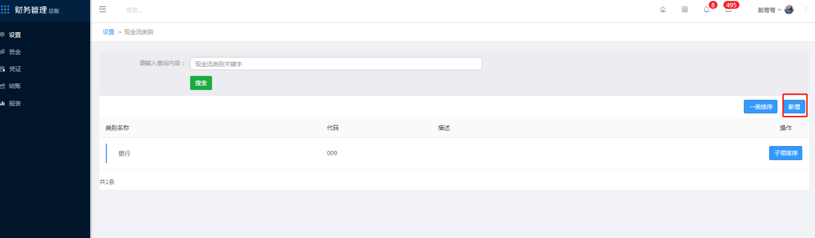 4.13 现金流类别 - 图1