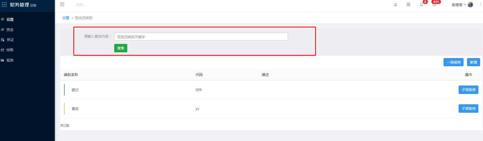 4.13 现金流类别 - 图3