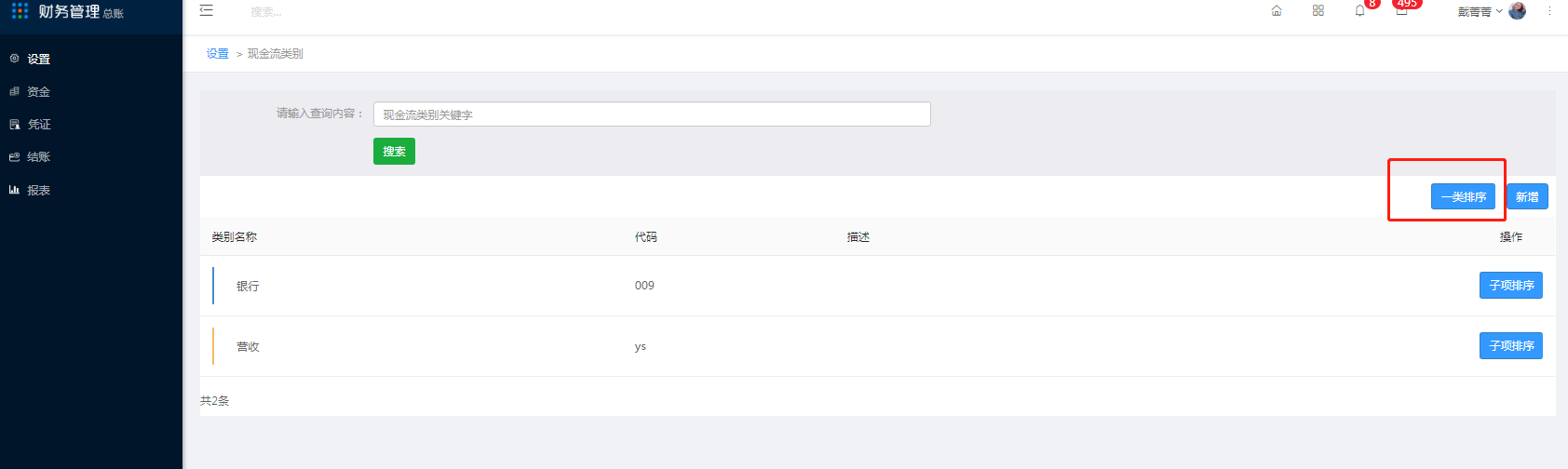 4.13 现金流类别 - 图4