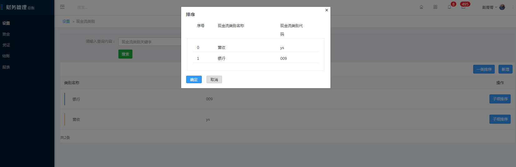 4.13 现金流类别 - 图5