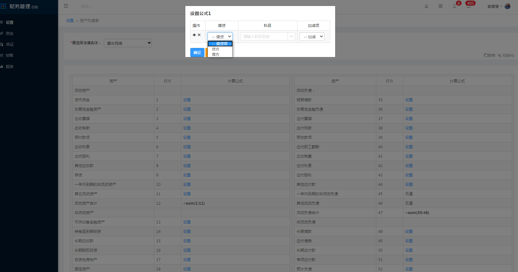 4.15 资产负债表设置 - 图3