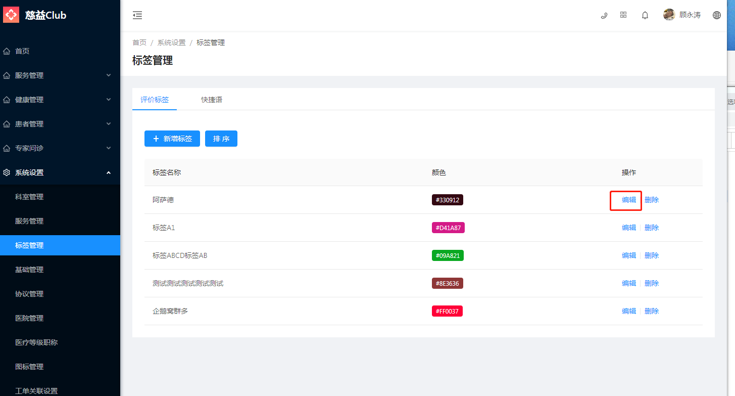 2.3标签管理 - 图3