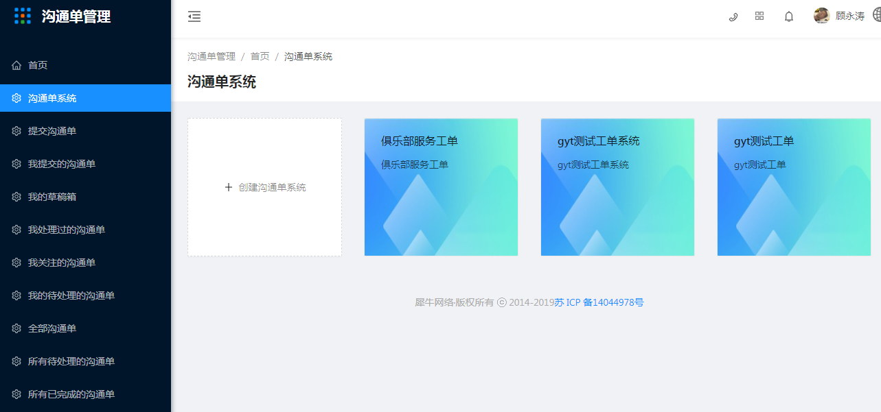 2.11工单关联设置 - 图3
