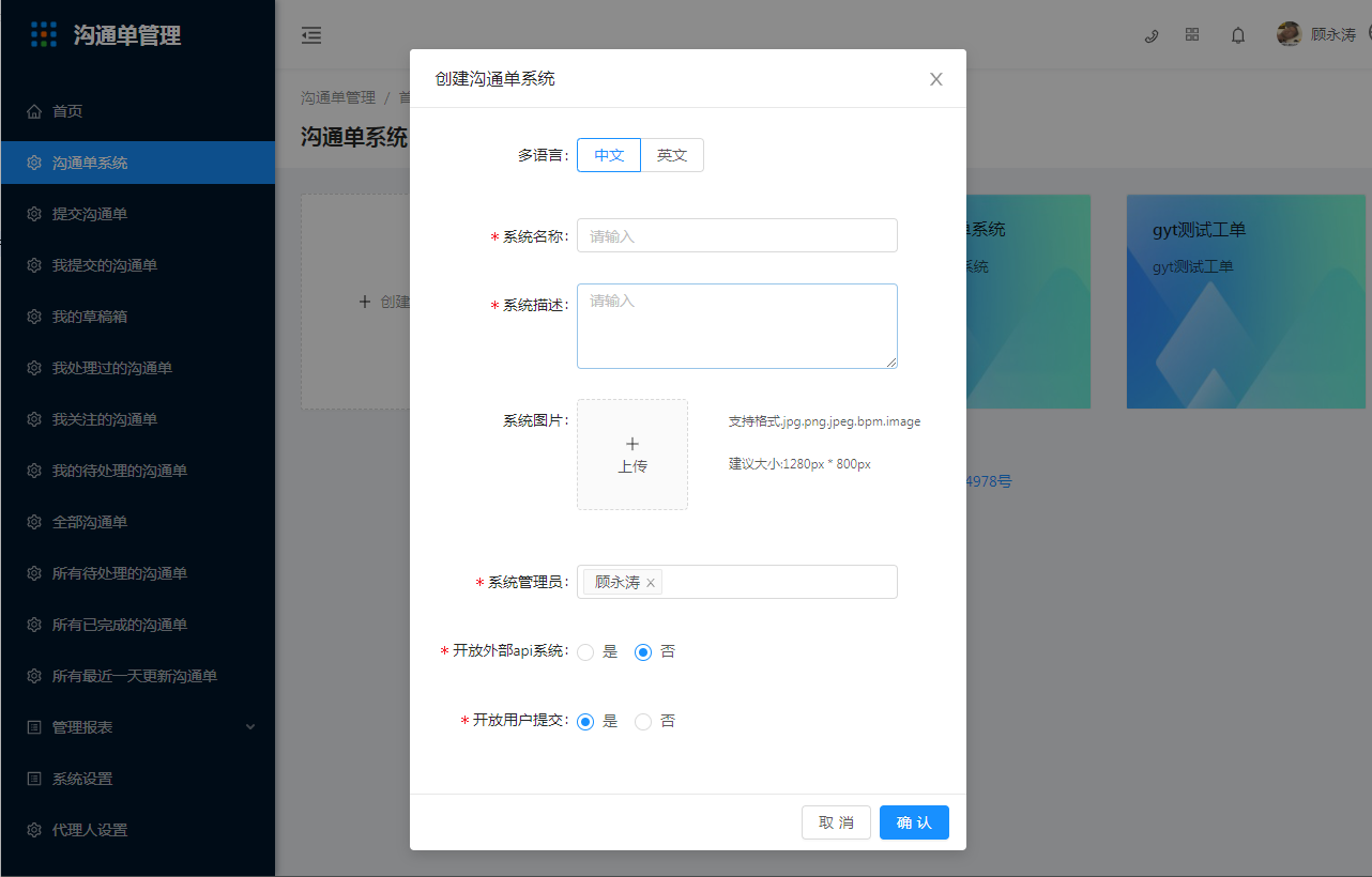 2.11工单关联设置 - 图4