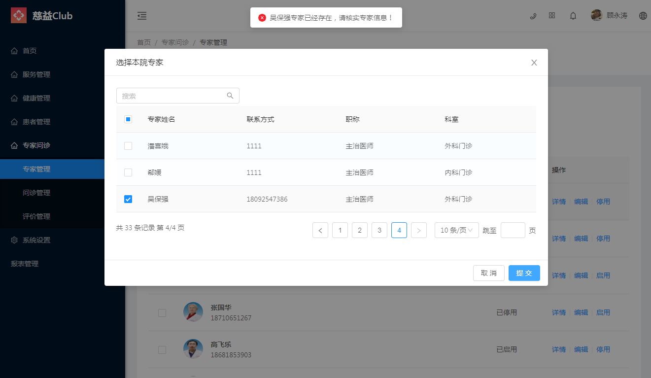 4.1专家管理 - 图7