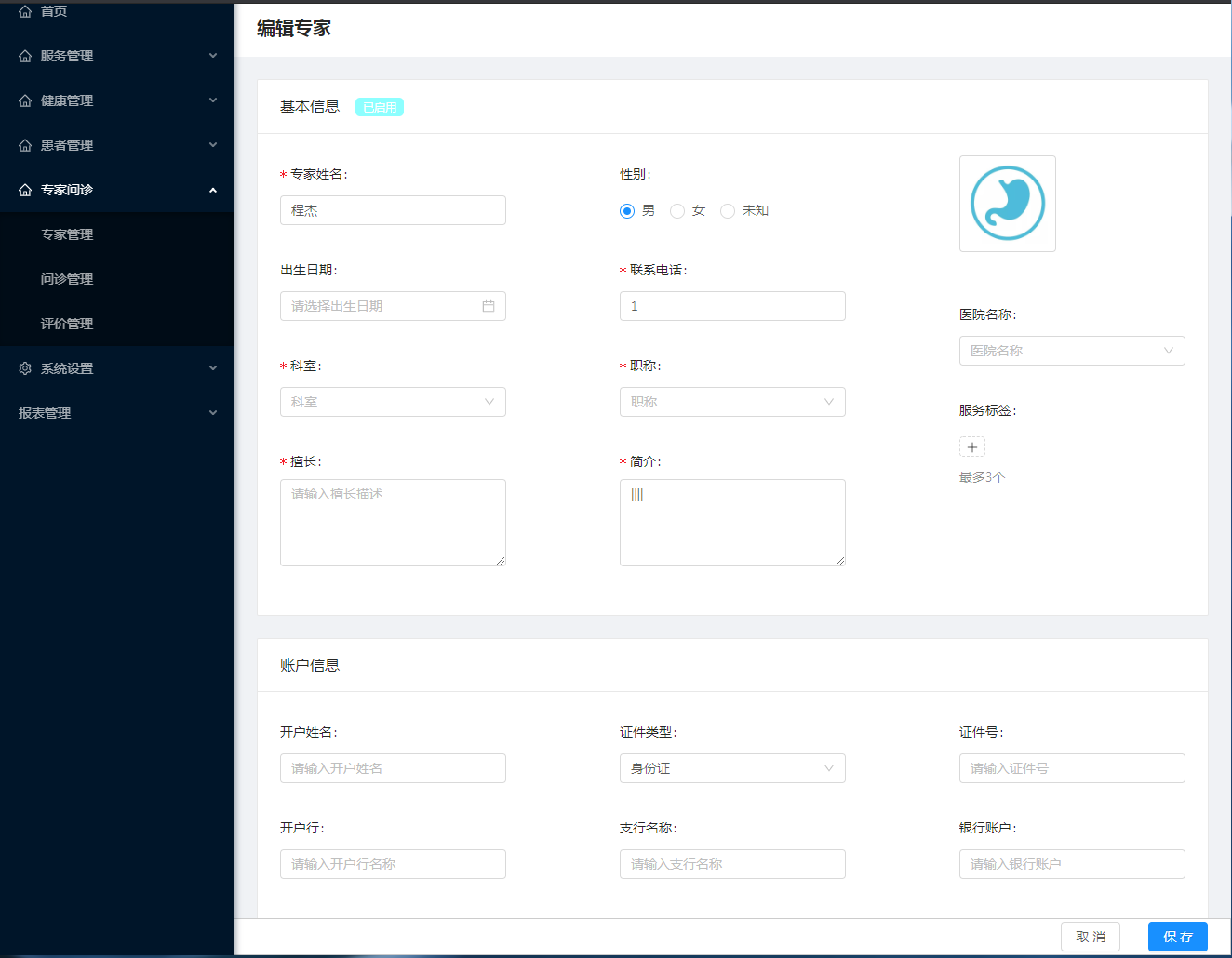 4.1专家管理 - 图8