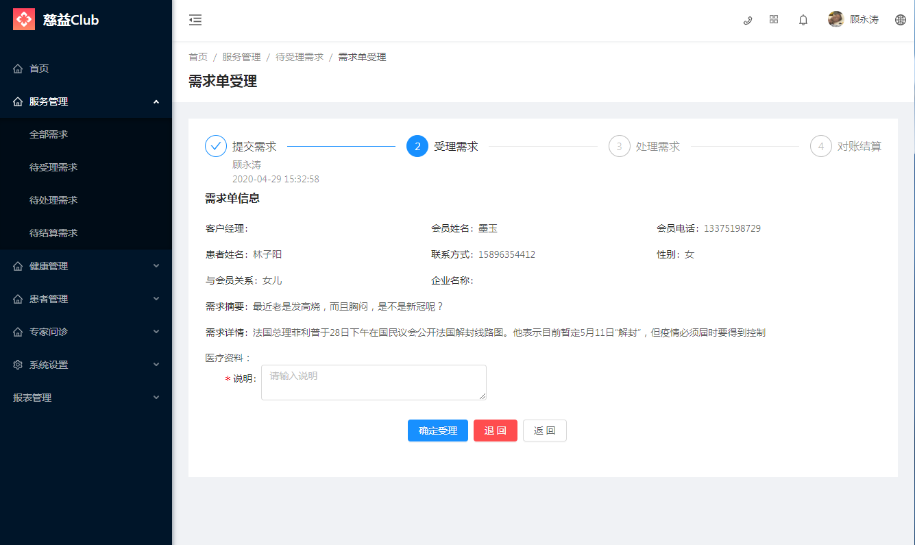 6.2待受理需求 - 图2