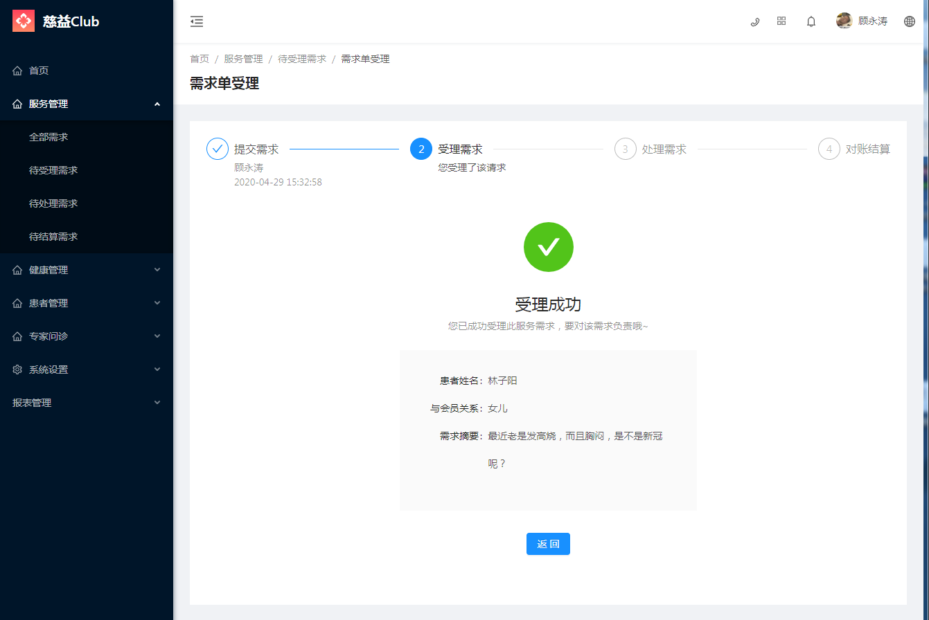 6.2待受理需求 - 图3