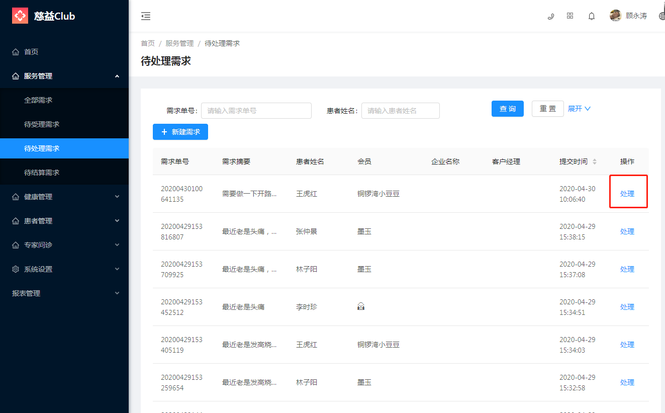 6.3待处理需求 - 图1