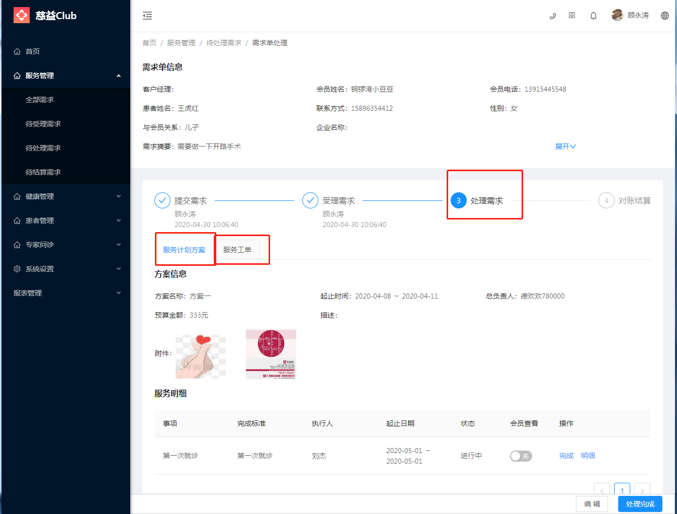 6.3待处理需求 - 图2