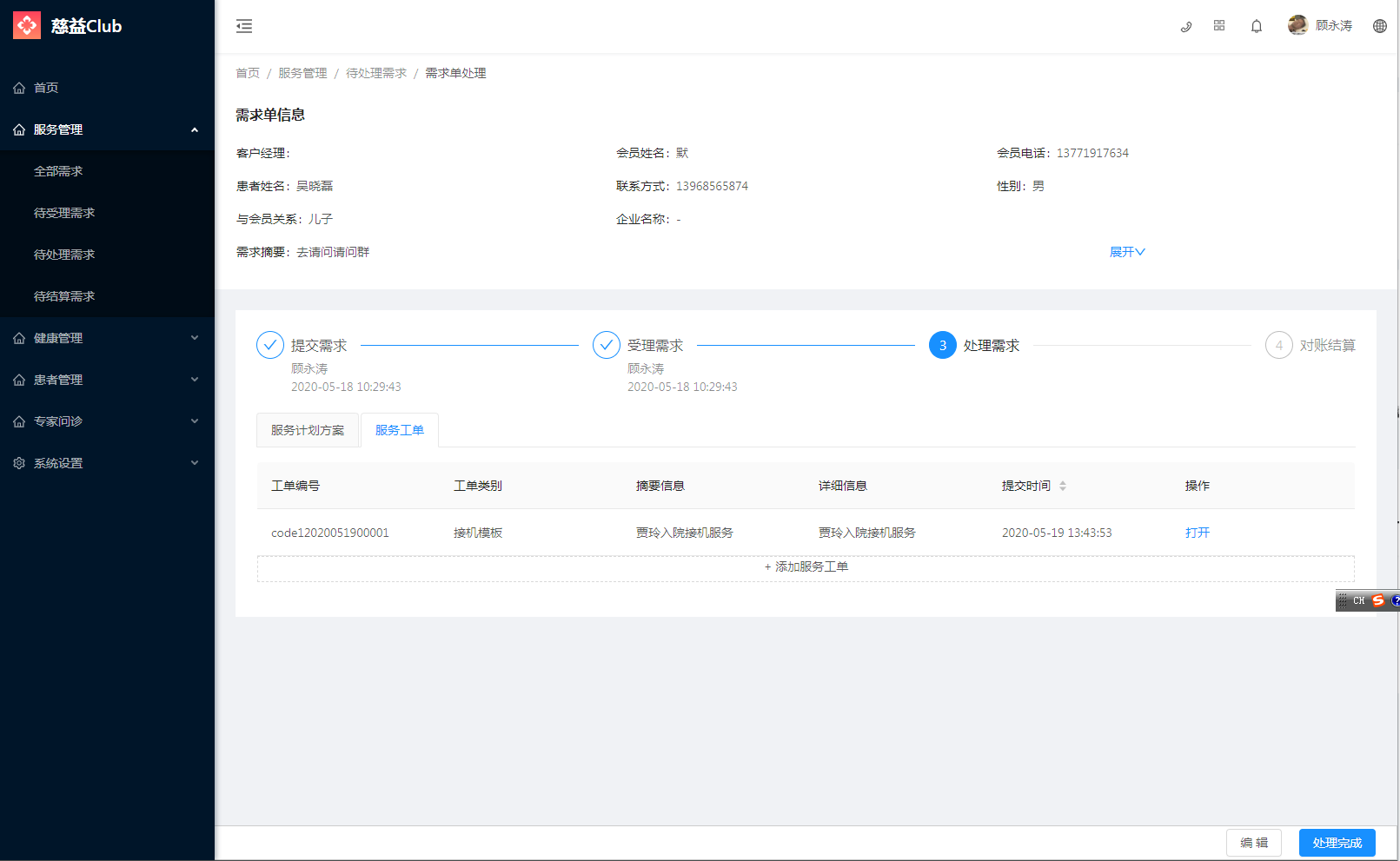 6.3待处理需求 - 图12