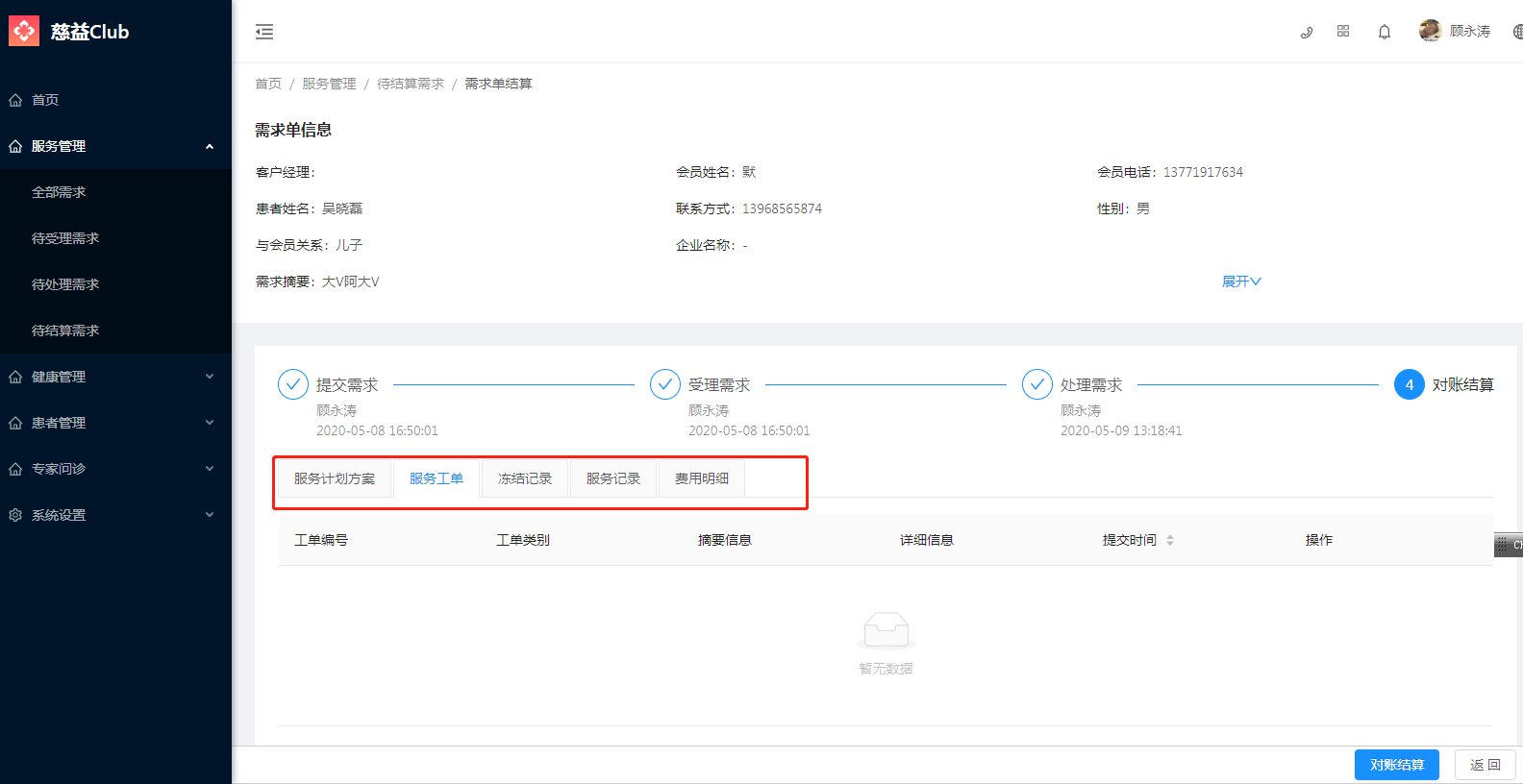 6.4待结算需求 - 图1