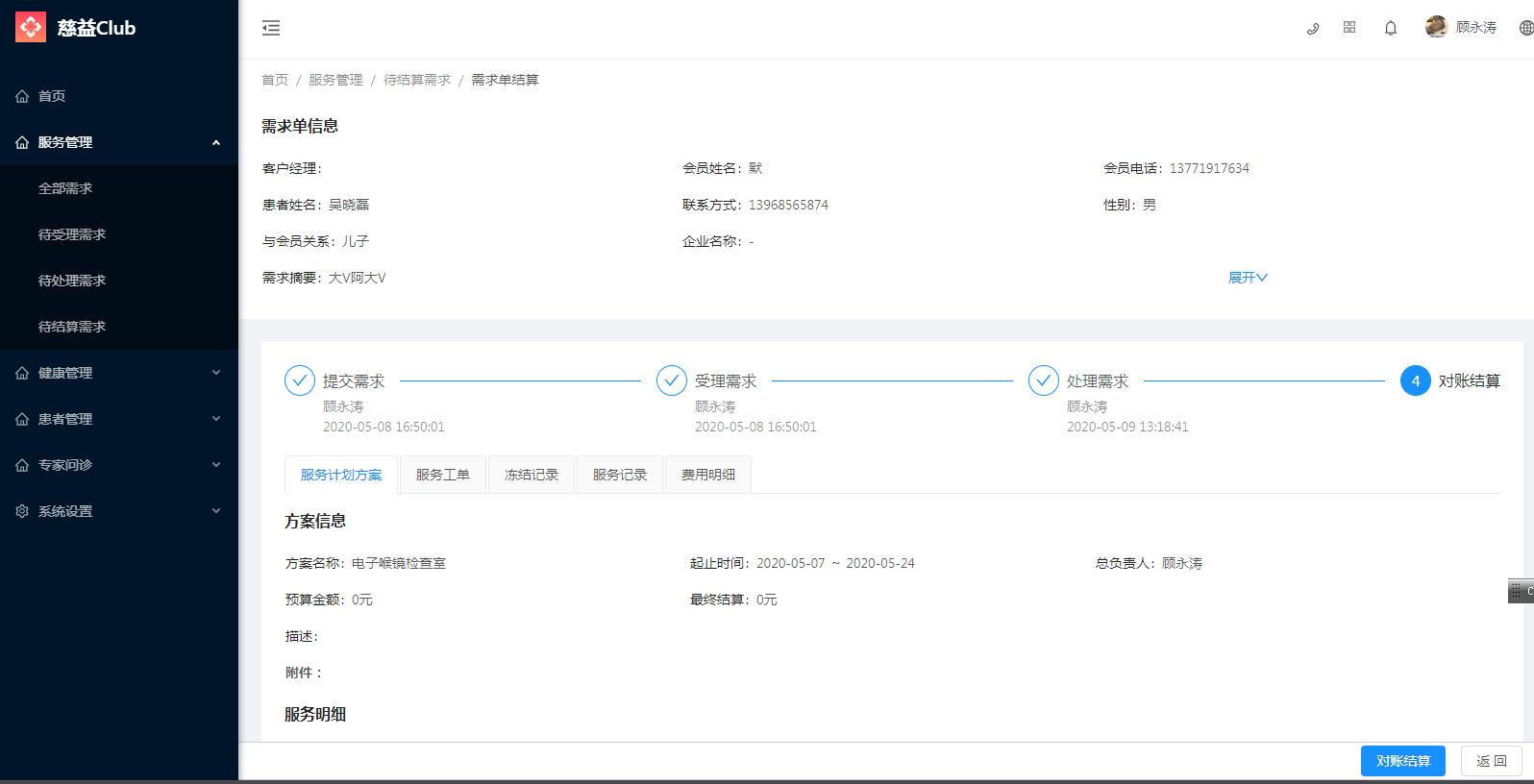 6.4待结算需求 - 图2