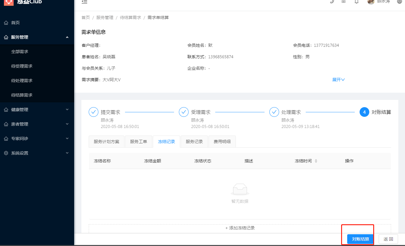 6.4待结算需求 - 图9