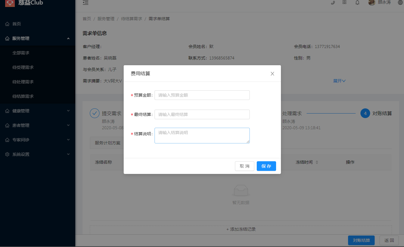 6.4待结算需求 - 图10