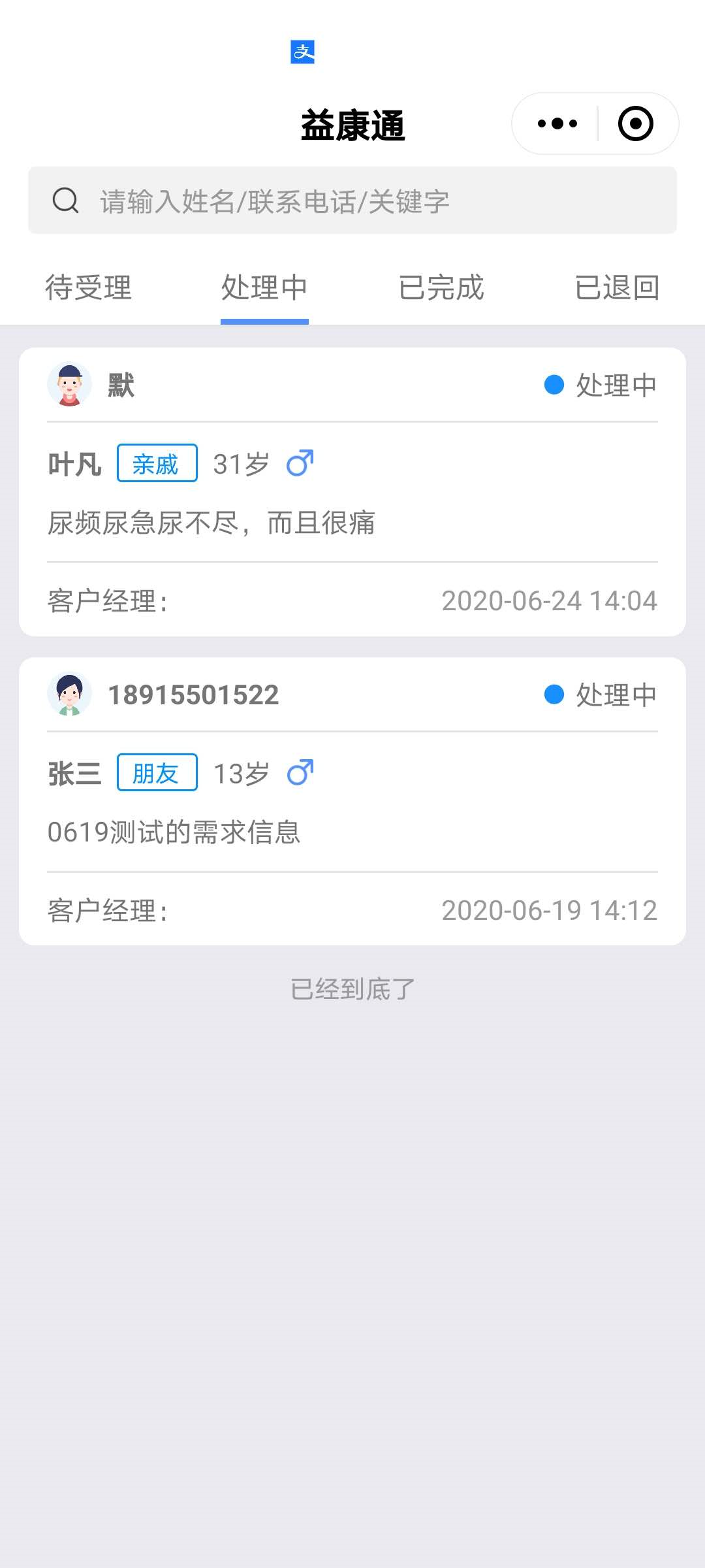 4.大益企信APP端 - 图3