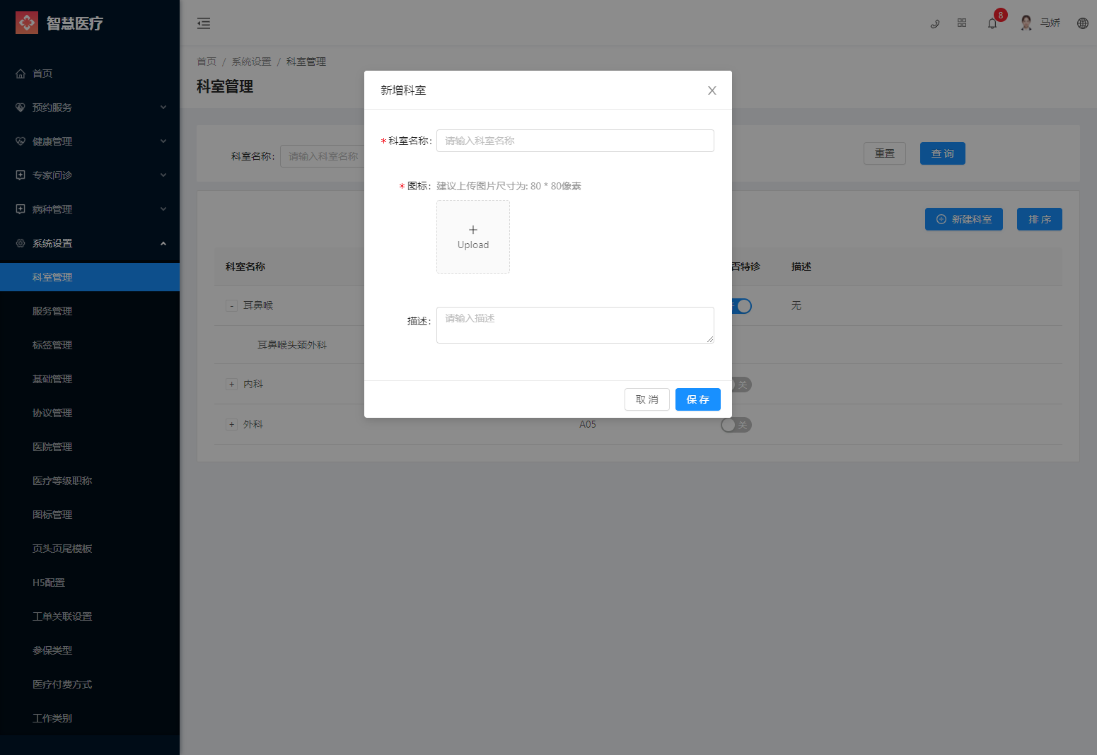 2.1科室管理 - 图3