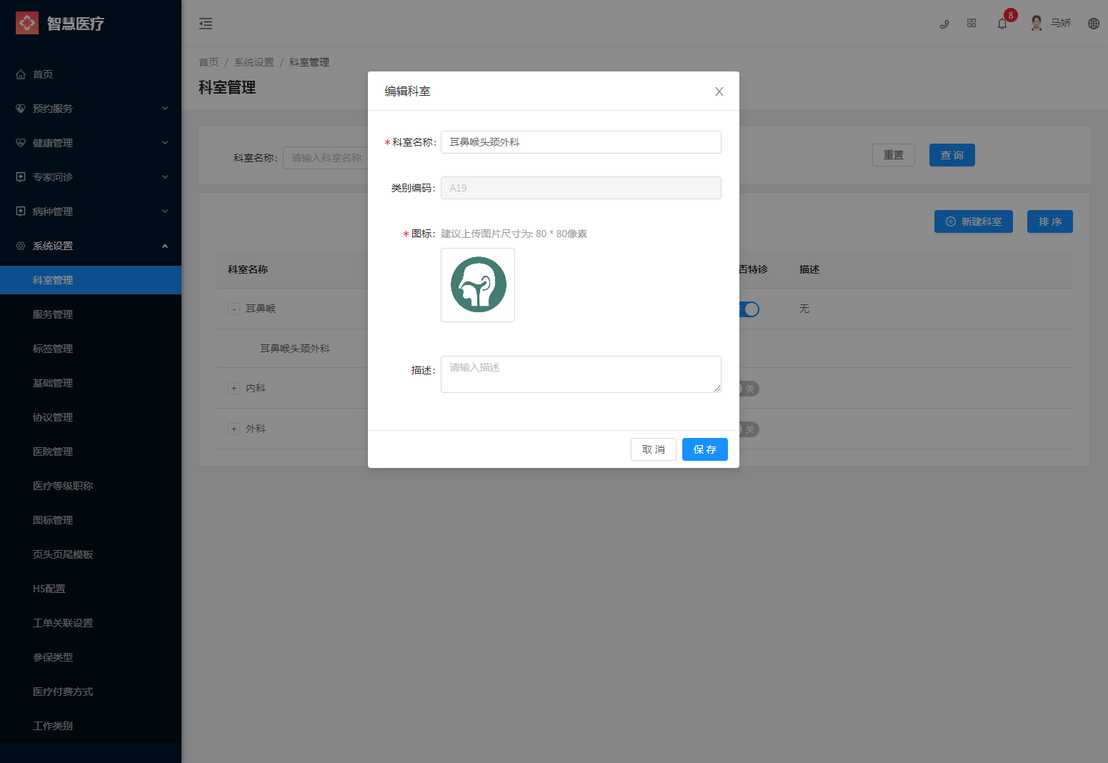2.1科室管理 - 图5