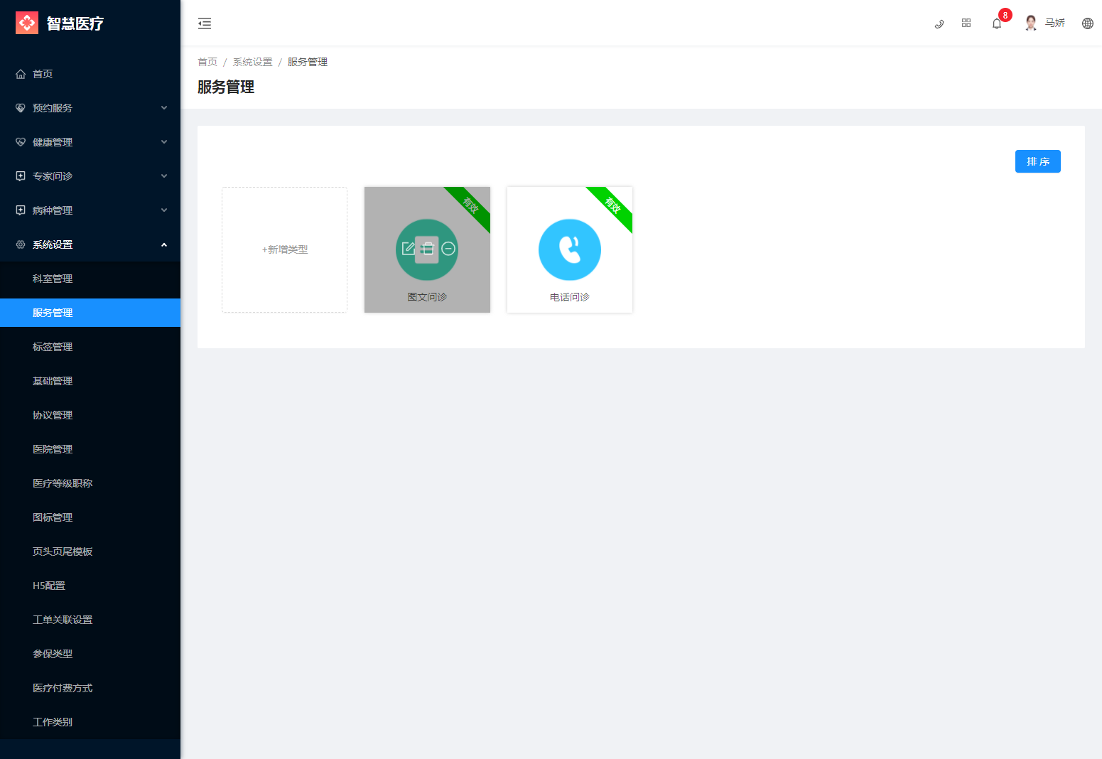 2.2服务管理 - 图3