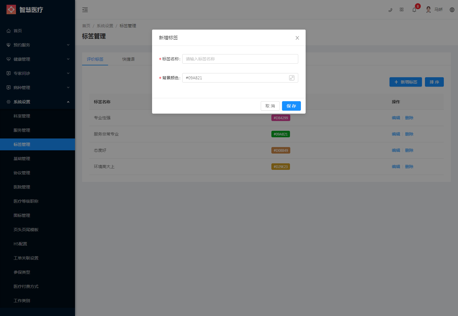 2.3标签管理 - 图2