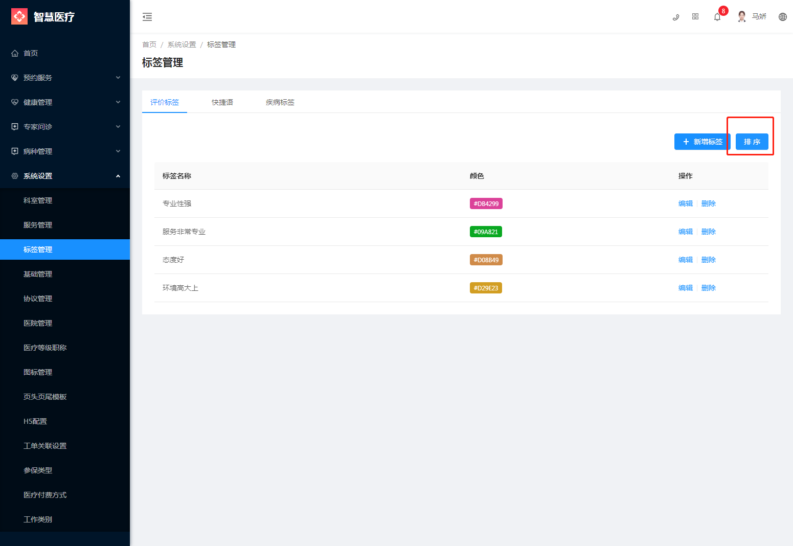 2.3标签管理 - 图5