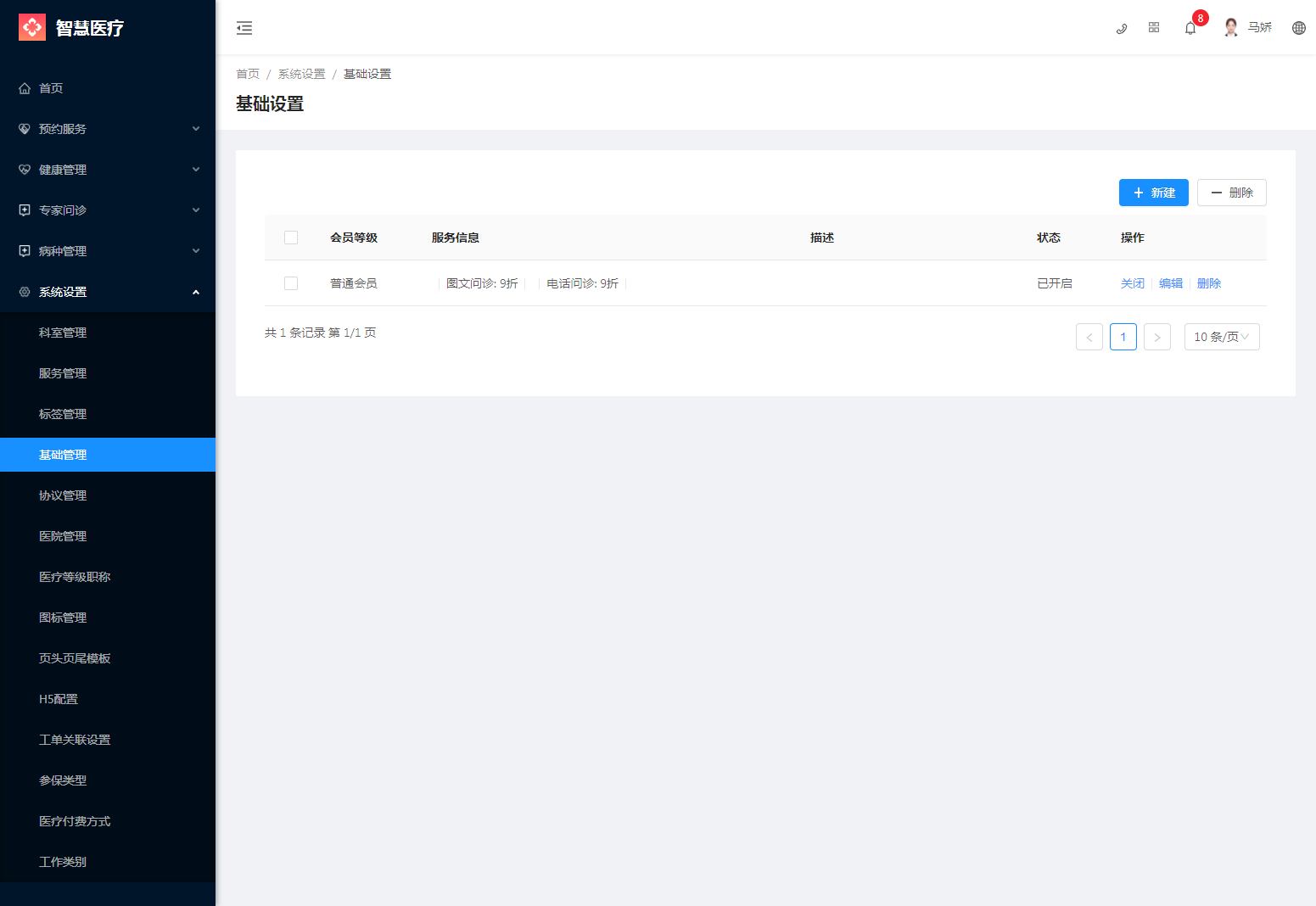 2.4基础管理 - 图1