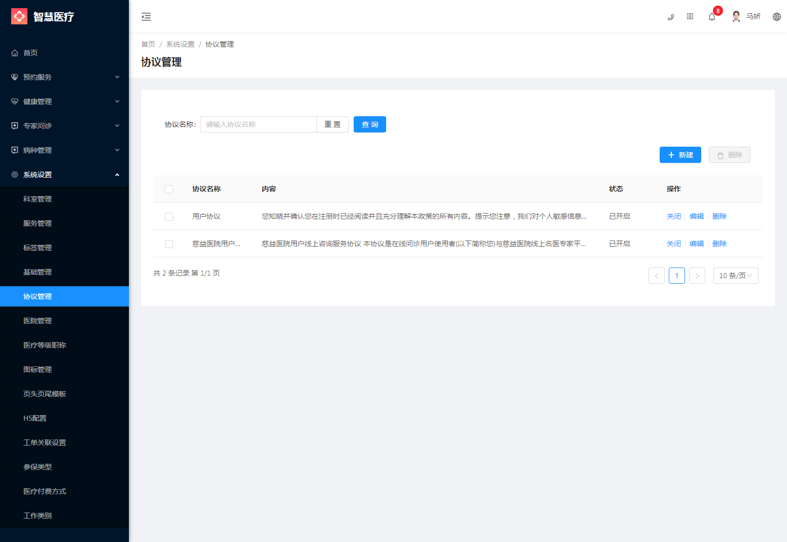 2.5协议管理 - 图1