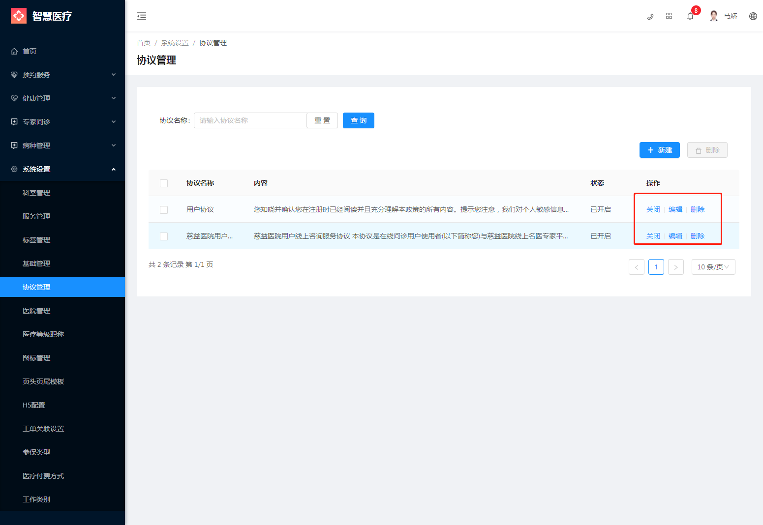 2.5协议管理 - 图3